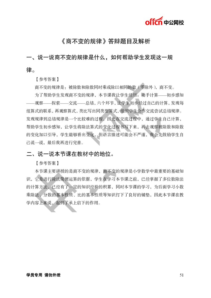 题本梳理-小学数学_教资初高中_教资面试2025教资面试备考资料合集_教资面试资料合集_3、教资面试资料包大全_36教资面试题本梳理_小学