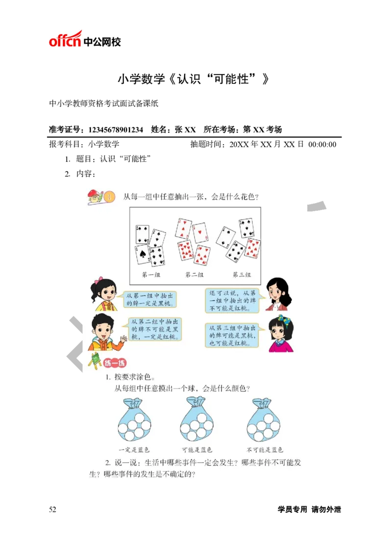 题本梳理-小学数学_教资初高中_教资面试2025教资面试备考资料合集_教资面试资料合集_3、教资面试资料包大全_36教资面试题本梳理_小学