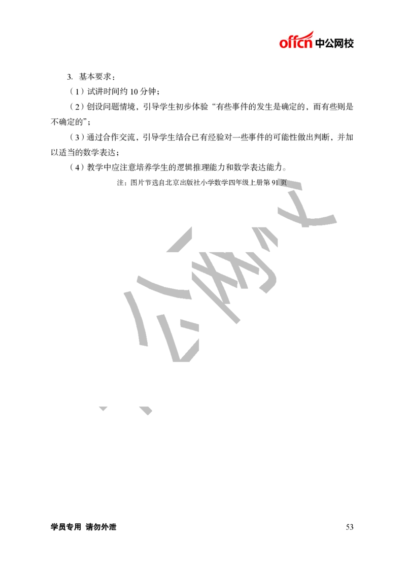 题本梳理-小学数学_教资初高中_教资面试2025教资面试备考资料合集_教资面试资料合集_3、教资面试资料包大全_36教资面试题本梳理_小学