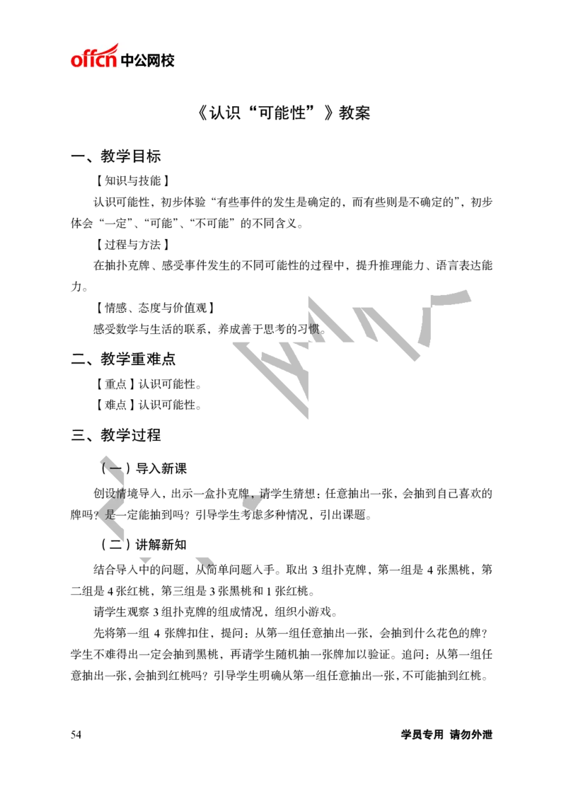 题本梳理-小学数学_教资初高中_教资面试2025教资面试备考资料合集_教资面试资料合集_3、教资面试资料包大全_36教资面试题本梳理_小学