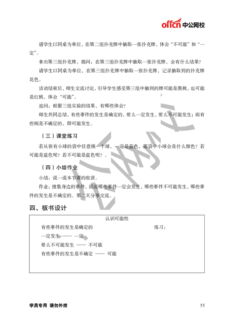 题本梳理-小学数学_教资初高中_教资面试2025教资面试备考资料合集_教资面试资料合集_3、教资面试资料包大全_36教资面试题本梳理_小学