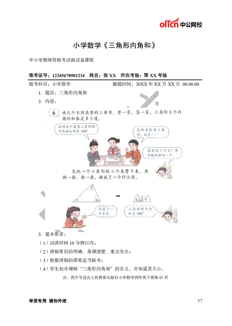 题本梳理-小学数学_教资初高中_教资面试2025教资面试备考资料合集_教资面试资料合集_3、教资面试资料包大全_36教资面试题本梳理_小学