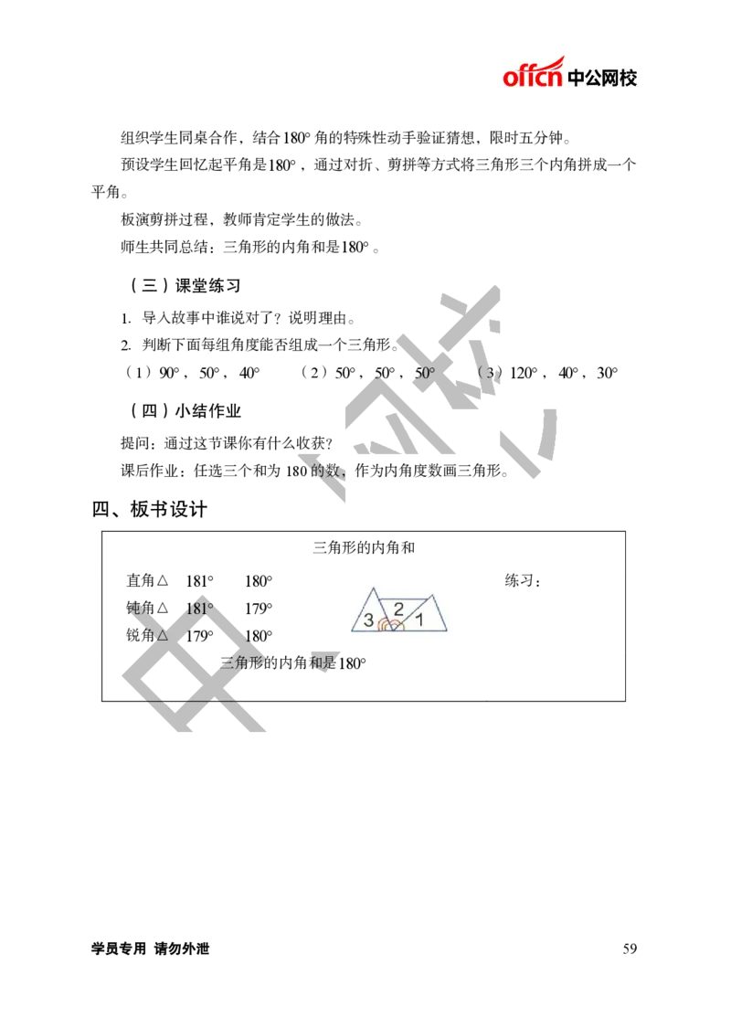 题本梳理-小学数学_教资初高中_教资面试2025教资面试备考资料合集_教资面试资料合集_3、教资面试资料包大全_36教资面试题本梳理_小学