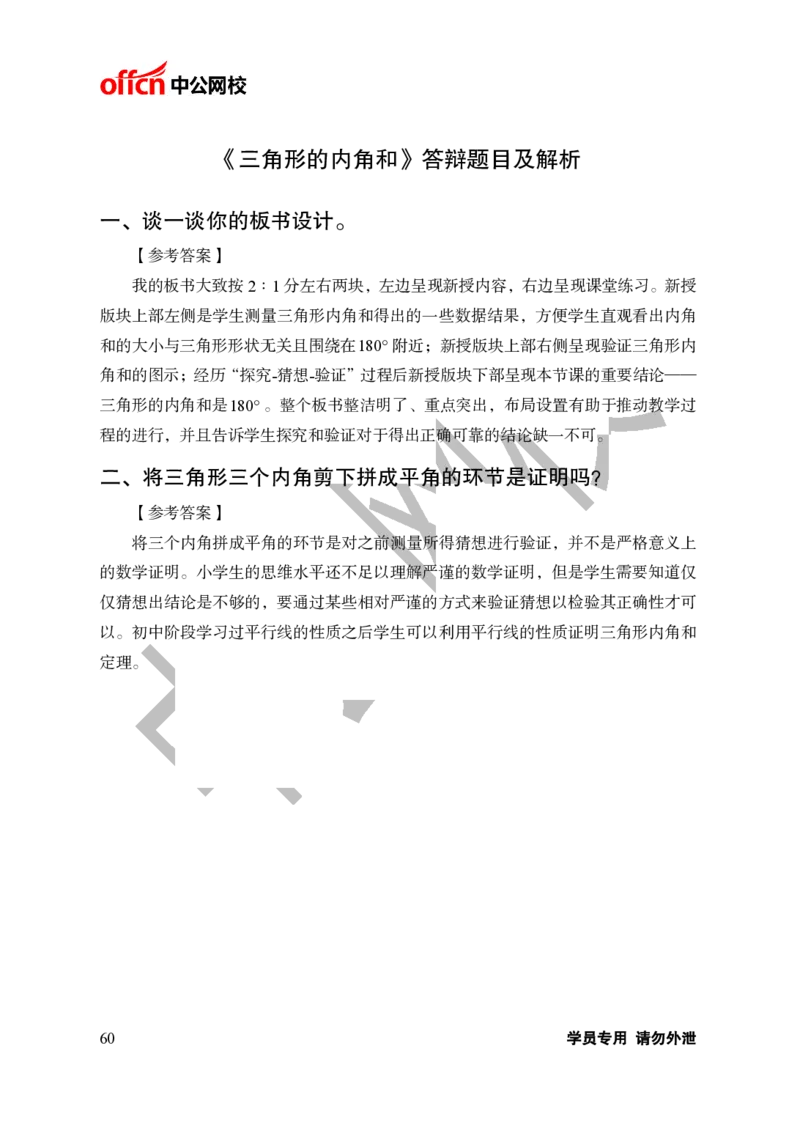 题本梳理-小学数学_教资初高中_教资面试2025教资面试备考资料合集_教资面试资料合集_3、教资面试资料包大全_36教资面试题本梳理_小学