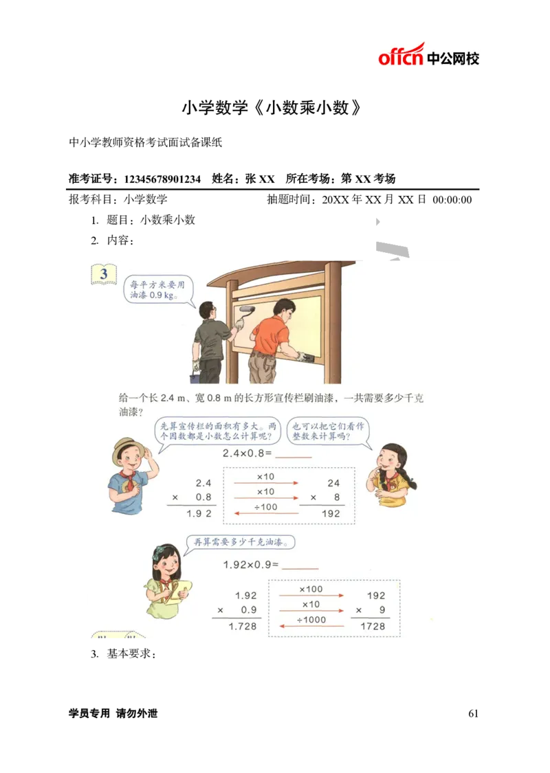 题本梳理-小学数学_教资初高中_教资面试2025教资面试备考资料合集_教资面试资料合集_3、教资面试资料包大全_36教资面试题本梳理_小学