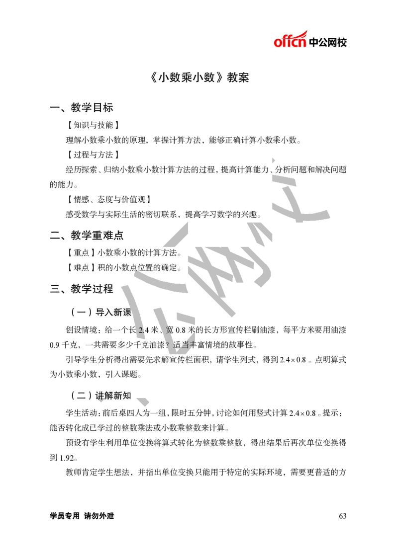 题本梳理-小学数学_教资初高中_教资面试2025教资面试备考资料合集_教资面试资料合集_3、教资面试资料包大全_36教资面试题本梳理_小学