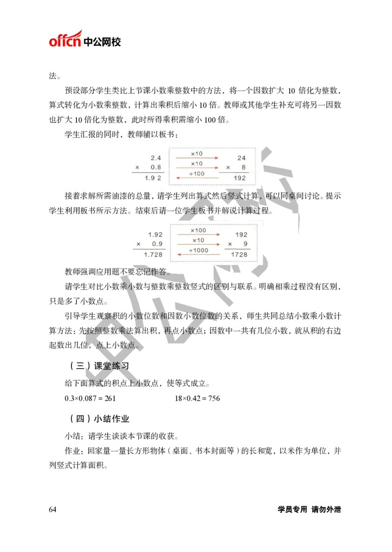 题本梳理-小学数学_教资初高中_教资面试2025教资面试备考资料合集_教资面试资料合集_3、教资面试资料包大全_36教资面试题本梳理_小学