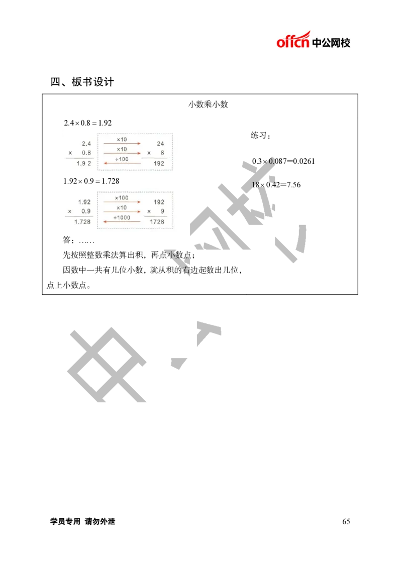 题本梳理-小学数学_教资初高中_教资面试2025教资面试备考资料合集_教资面试资料合集_3、教资面试资料包大全_36教资面试题本梳理_小学