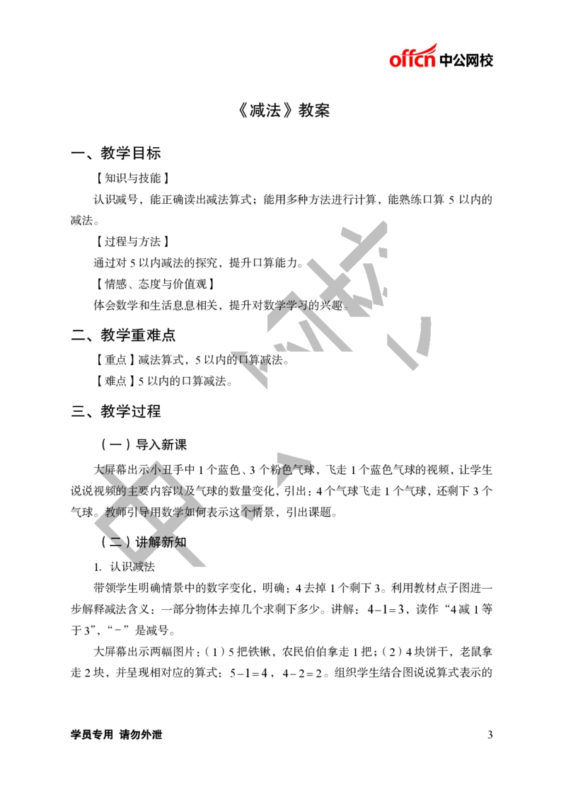 题本梳理-小学数学_教资初高中_教资面试2025教资面试备考资料合集_教资面试资料合集_3、教资面试资料包大全_36教资面试题本梳理_小学