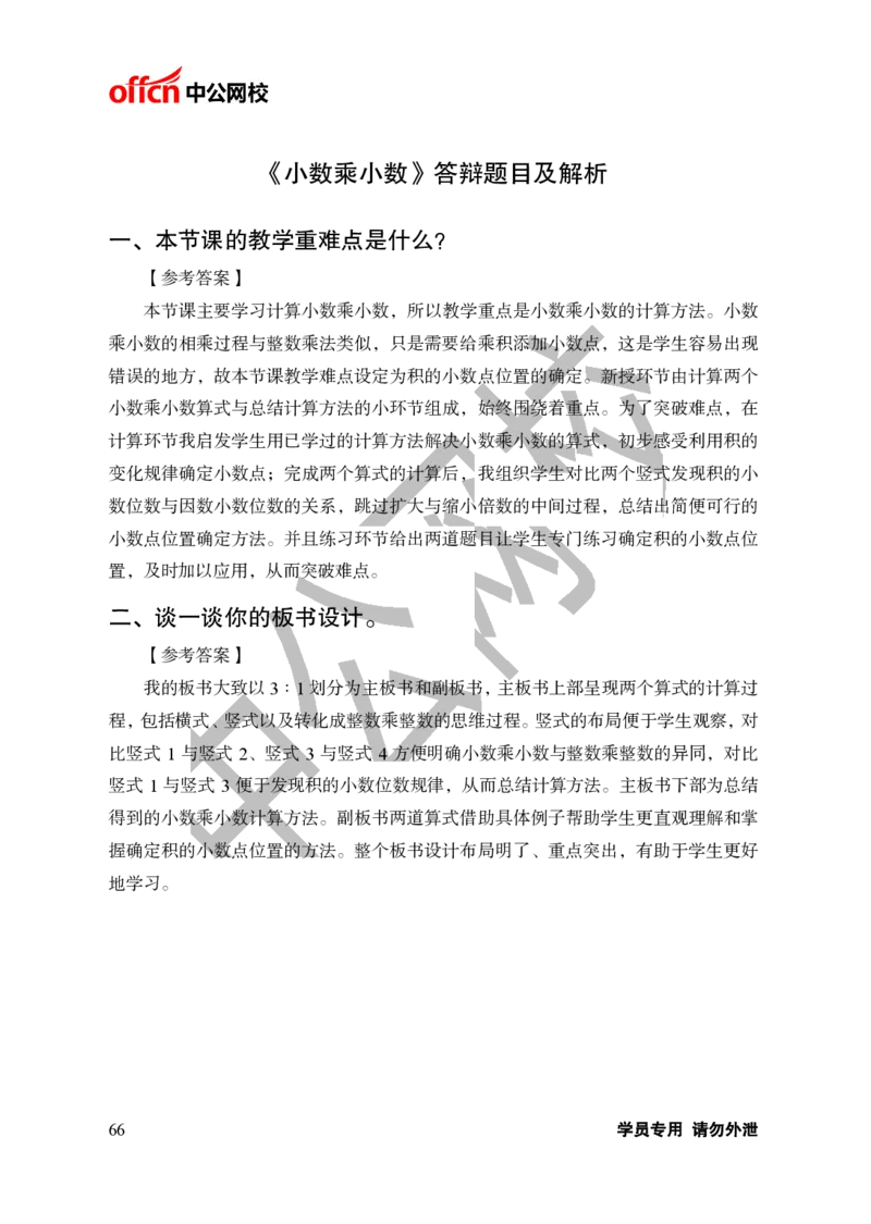 题本梳理-小学数学_教资初高中_教资面试2025教资面试备考资料合集_教资面试资料合集_3、教资面试资料包大全_36教资面试题本梳理_小学