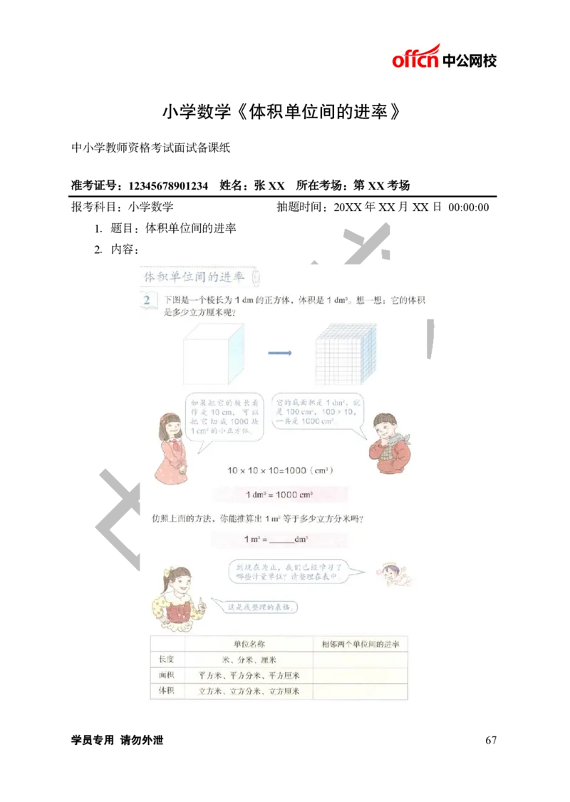 题本梳理-小学数学_教资初高中_教资面试2025教资面试备考资料合集_教资面试资料合集_3、教资面试资料包大全_36教资面试题本梳理_小学