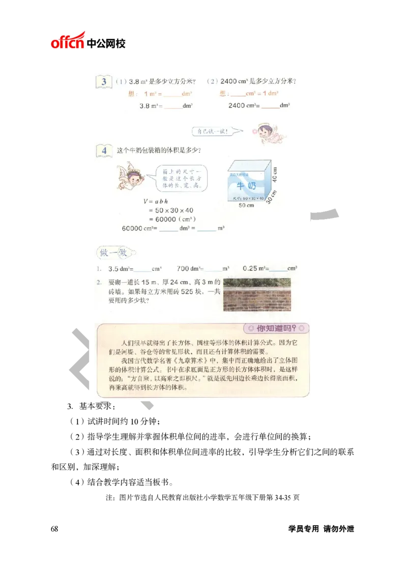 题本梳理-小学数学_教资初高中_教资面试2025教资面试备考资料合集_教资面试资料合集_3、教资面试资料包大全_36教资面试题本梳理_小学