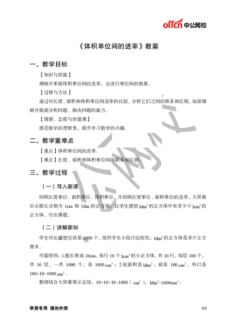 题本梳理-小学数学_教资初高中_教资面试2025教资面试备考资料合集_教资面试资料合集_3、教资面试资料包大全_36教资面试题本梳理_小学