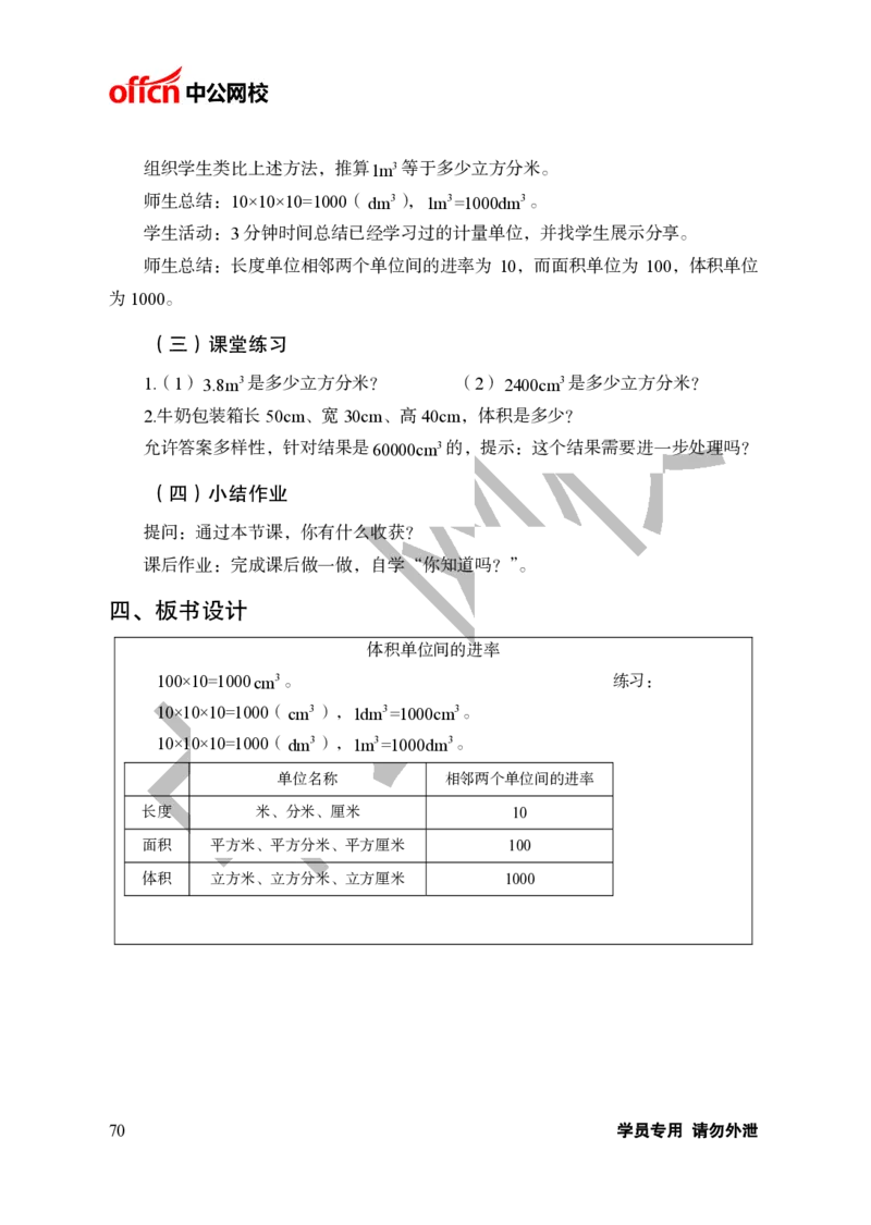 题本梳理-小学数学_教资初高中_教资面试2025教资面试备考资料合集_教资面试资料合集_3、教资面试资料包大全_36教资面试题本梳理_小学