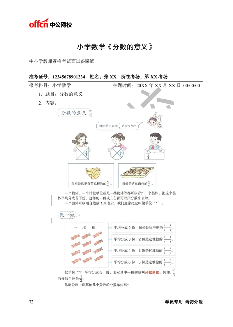 题本梳理-小学数学_教资初高中_教资面试2025教资面试备考资料合集_教资面试资料合集_3、教资面试资料包大全_36教资面试题本梳理_小学