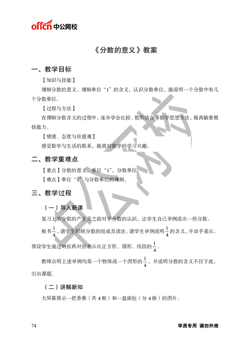 题本梳理-小学数学_教资初高中_教资面试2025教资面试备考资料合集_教资面试资料合集_3、教资面试资料包大全_36教资面试题本梳理_小学
