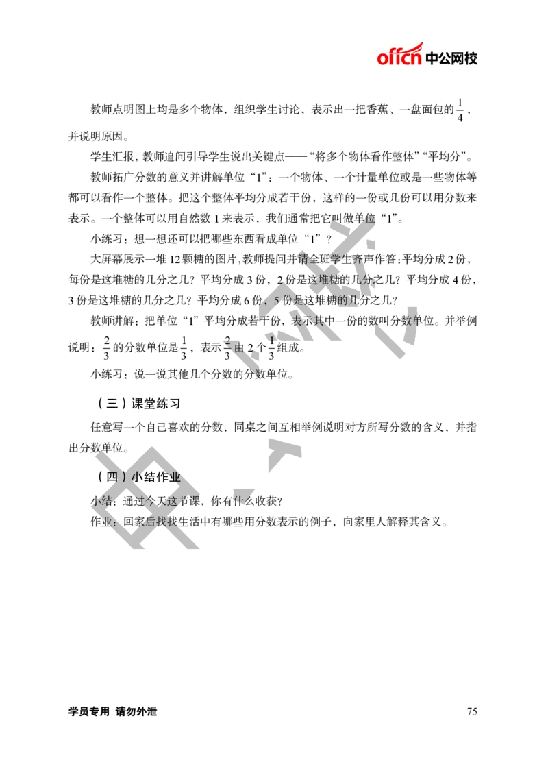 题本梳理-小学数学_教资初高中_教资面试2025教资面试备考资料合集_教资面试资料合集_3、教资面试资料包大全_36教资面试题本梳理_小学