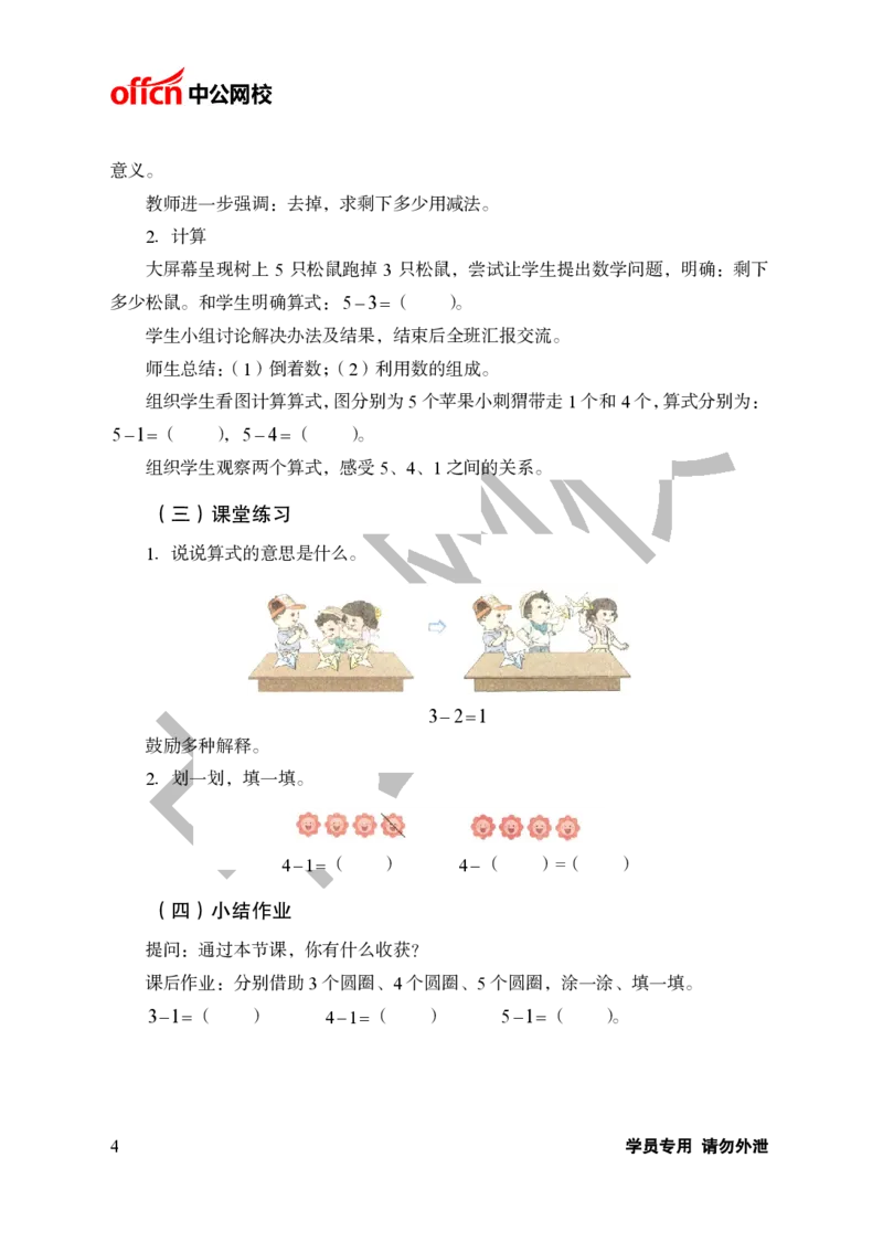 题本梳理-小学数学_教资初高中_教资面试2025教资面试备考资料合集_教资面试资料合集_3、教资面试资料包大全_36教资面试题本梳理_小学