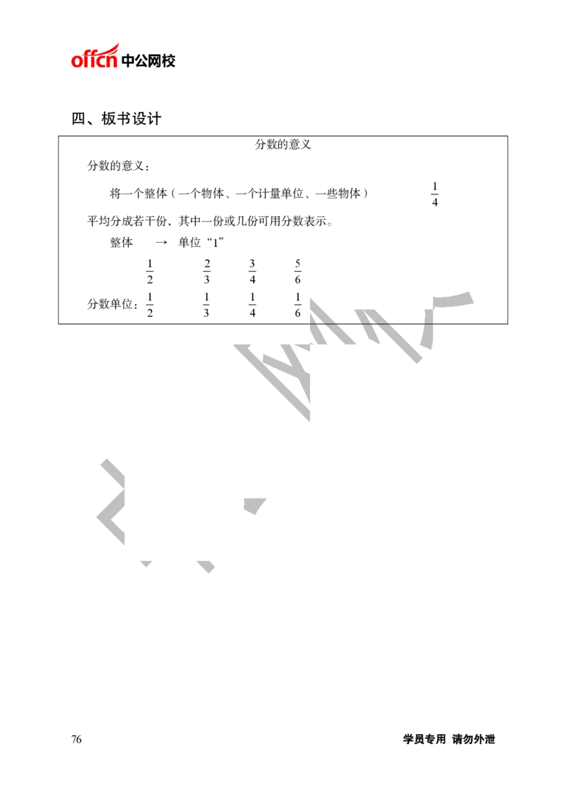 题本梳理-小学数学_教资初高中_教资面试2025教资面试备考资料合集_教资面试资料合集_3、教资面试资料包大全_36教资面试题本梳理_小学