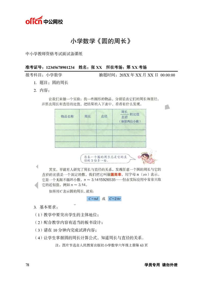 题本梳理-小学数学_教资初高中_教资面试2025教资面试备考资料合集_教资面试资料合集_3、教资面试资料包大全_36教资面试题本梳理_小学