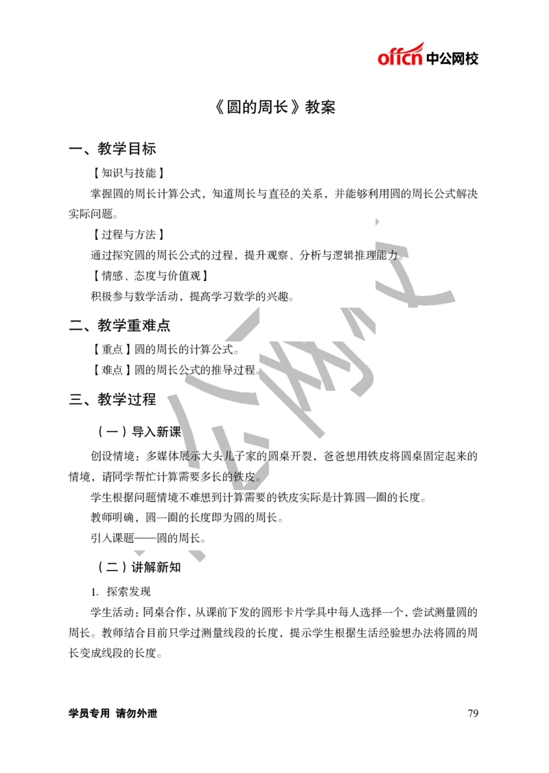 题本梳理-小学数学_教资初高中_教资面试2025教资面试备考资料合集_教资面试资料合集_3、教资面试资料包大全_36教资面试题本梳理_小学