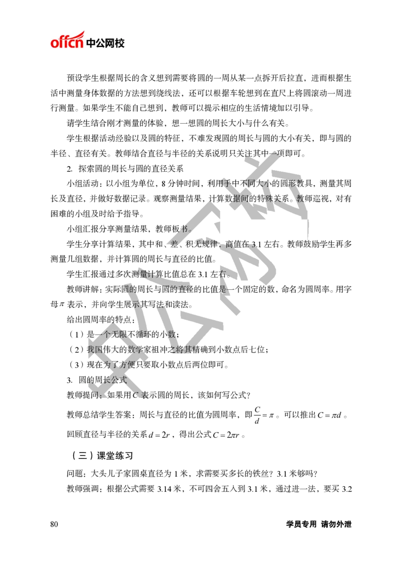 题本梳理-小学数学_教资初高中_教资面试2025教资面试备考资料合集_教资面试资料合集_3、教资面试资料包大全_36教资面试题本梳理_小学