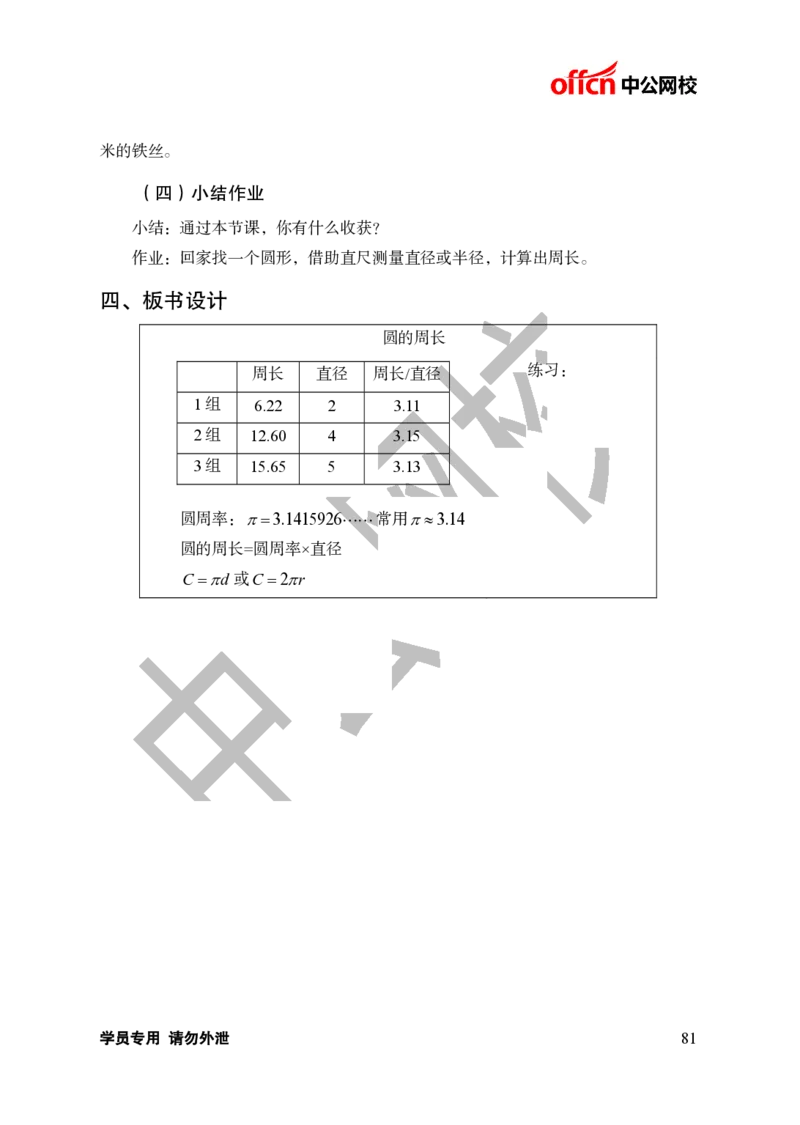 题本梳理-小学数学_教资初高中_教资面试2025教资面试备考资料合集_教资面试资料合集_3、教资面试资料包大全_36教资面试题本梳理_小学