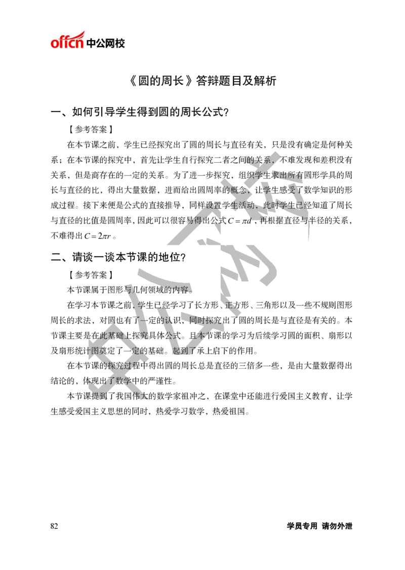 题本梳理-小学数学_教资初高中_教资面试2025教资面试备考资料合集_教资面试资料合集_3、教资面试资料包大全_36教资面试题本梳理_小学
