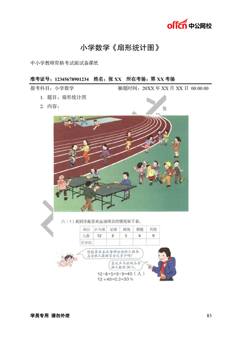 题本梳理-小学数学_教资初高中_教资面试2025教资面试备考资料合集_教资面试资料合集_3、教资面试资料包大全_36教资面试题本梳理_小学