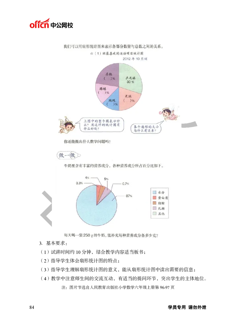 题本梳理-小学数学_教资初高中_教资面试2025教资面试备考资料合集_教资面试资料合集_3、教资面试资料包大全_36教资面试题本梳理_小学