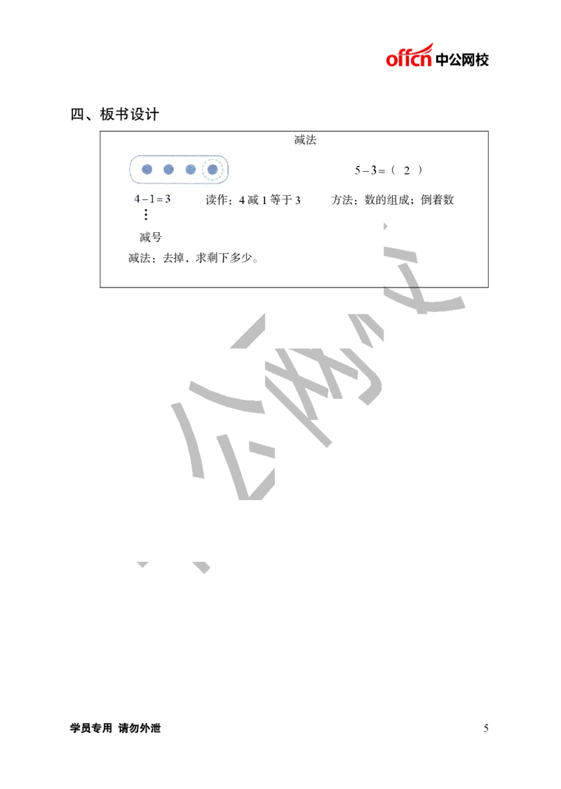 题本梳理-小学数学_教资初高中_教资面试2025教资面试备考资料合集_教资面试资料合集_3、教资面试资料包大全_36教资面试题本梳理_小学