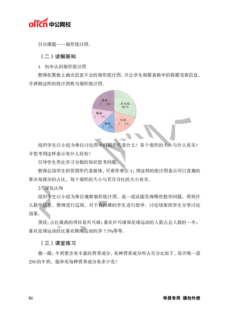 题本梳理-小学数学_教资初高中_教资面试2025教资面试备考资料合集_教资面试资料合集_3、教资面试资料包大全_36教资面试题本梳理_小学