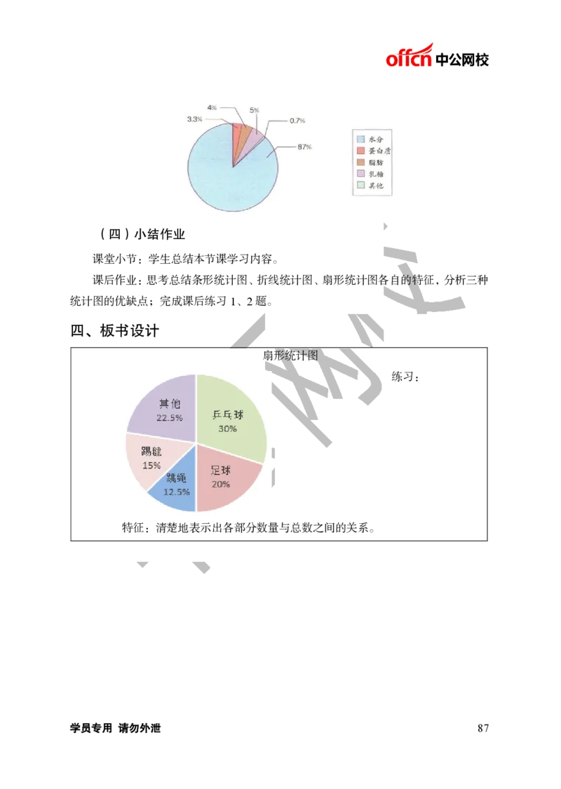 题本梳理-小学数学_教资初高中_教资面试2025教资面试备考资料合集_教资面试资料合集_3、教资面试资料包大全_36教资面试题本梳理_小学