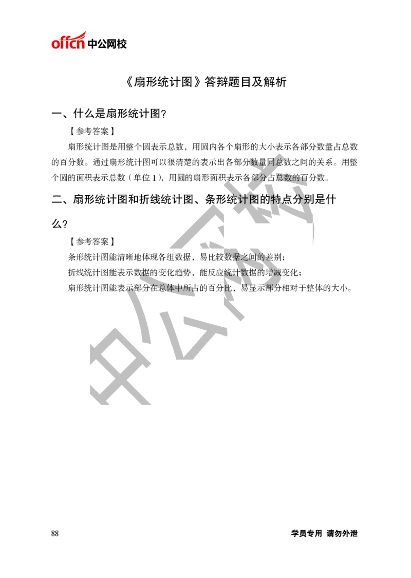 题本梳理-小学数学_教资初高中_教资面试2025教资面试备考资料合集_教资面试资料合集_3、教资面试资料包大全_36教资面试题本梳理_小学