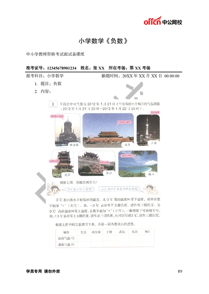 题本梳理-小学数学_教资初高中_教资面试2025教资面试备考资料合集_教资面试资料合集_3、教资面试资料包大全_36教资面试题本梳理_小学