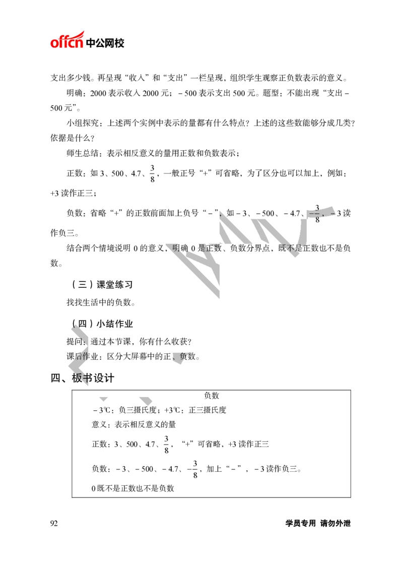 题本梳理-小学数学_教资初高中_教资面试2025教资面试备考资料合集_教资面试资料合集_3、教资面试资料包大全_36教资面试题本梳理_小学