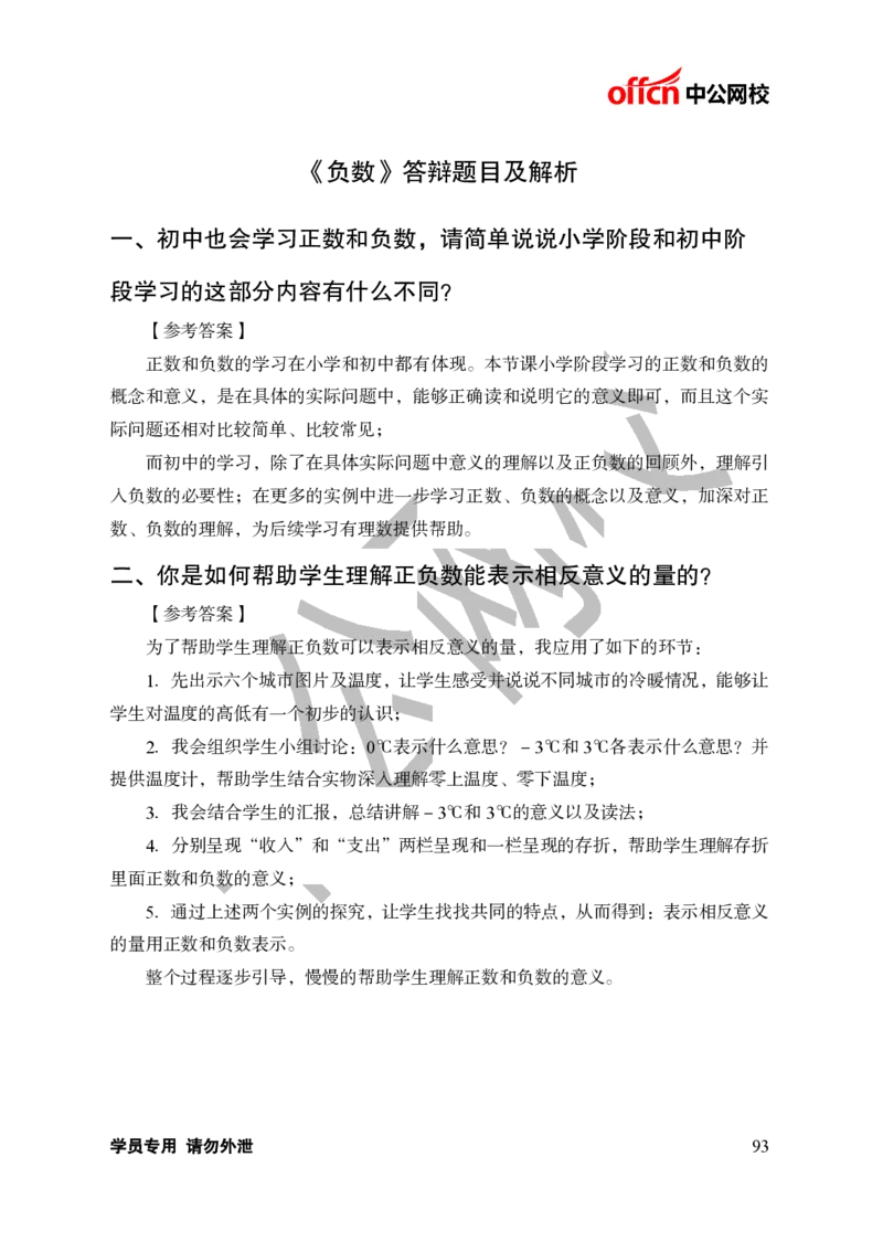 题本梳理-小学数学_教资初高中_教资面试2025教资面试备考资料合集_教资面试资料合集_3、教资面试资料包大全_36教资面试题本梳理_小学