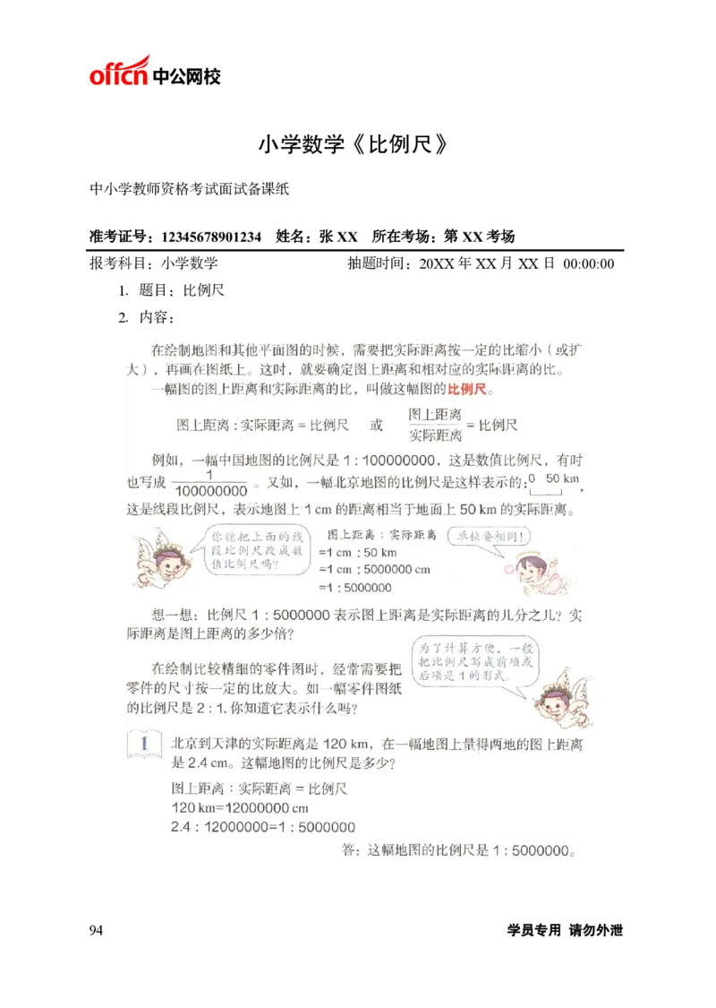 题本梳理-小学数学_教资初高中_教资面试2025教资面试备考资料合集_教资面试资料合集_3、教资面试资料包大全_36教资面试题本梳理_小学