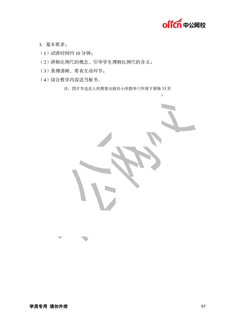 题本梳理-小学数学_教资初高中_教资面试2025教资面试备考资料合集_教资面试资料合集_3、教资面试资料包大全_36教资面试题本梳理_小学