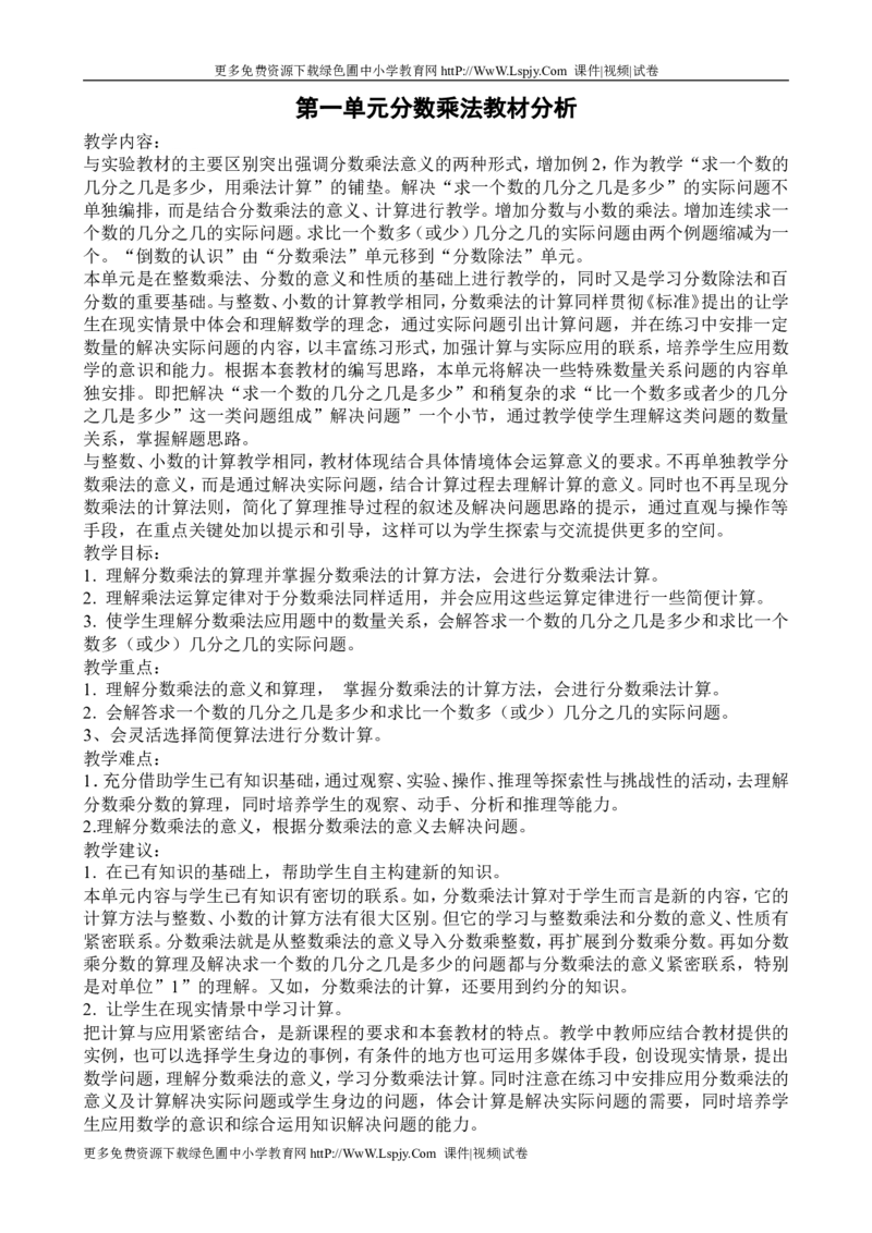 新人教2013版六年级数学上册教案(1)_教资初高中_教资面试2025教资面试备考资料合集_教资面试资料合集_2025教资面试资料_25上教资面试-小学资料包_19教案：合集_小学两科全册教案