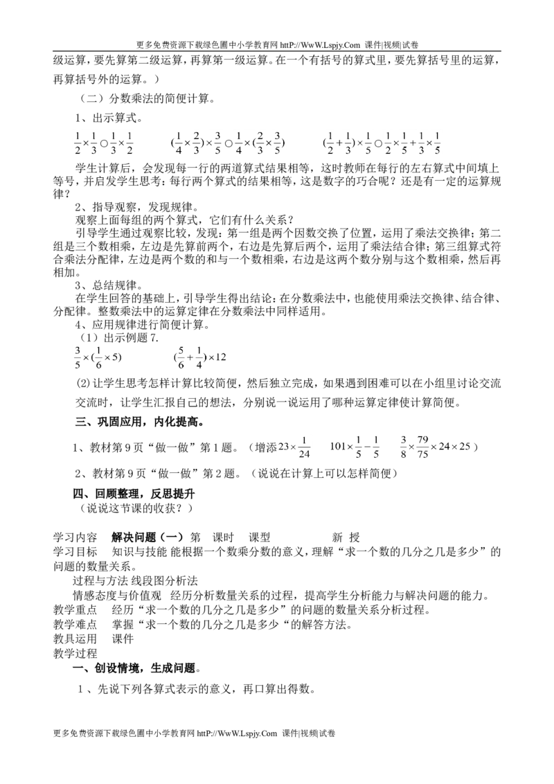 新人教2013版六年级数学上册教案(1)_教资初高中_教资面试2025教资面试备考资料合集_教资面试资料合集_2025教资面试资料_25上教资面试-小学资料包_19教案：合集_小学两科全册教案
