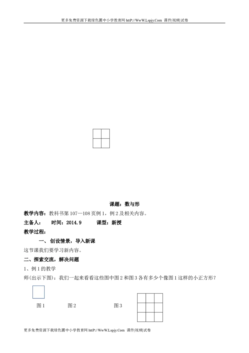 新人教2013版六年级数学上册教案(1)_教资初高中_教资面试2025教资面试备考资料合集_教资面试资料合集_2025教资面试资料_25上教资面试-小学资料包_19教案：合集_小学两科全册教案