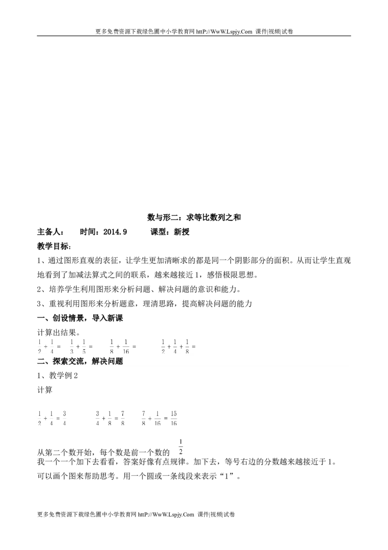 新人教2013版六年级数学上册教案(1)_教资初高中_教资面试2025教资面试备考资料合集_教资面试资料合集_2025教资面试资料_25上教资面试-小学资料包_19教案：合集_小学两科全册教案