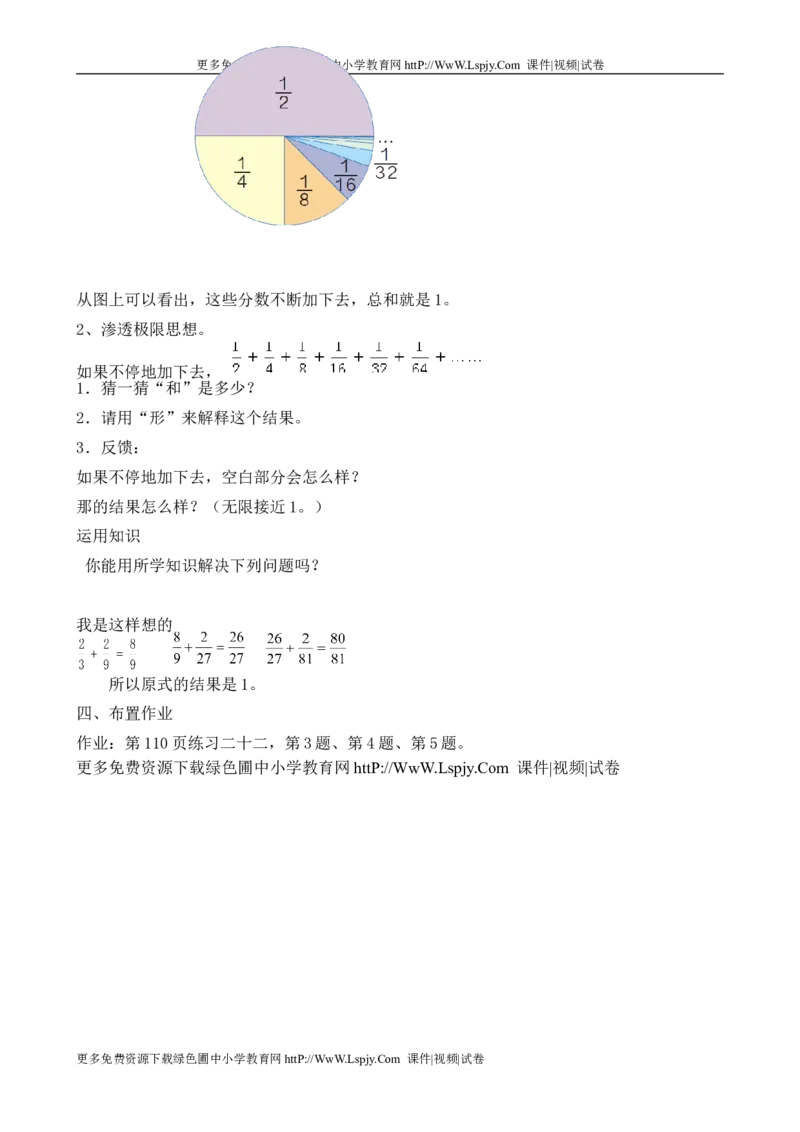 新人教2013版六年级数学上册教案(1)_教资初高中_教资面试2025教资面试备考资料合集_教资面试资料合集_2025教资面试资料_25上教资面试-小学资料包_19教案：合集_小学两科全册教案