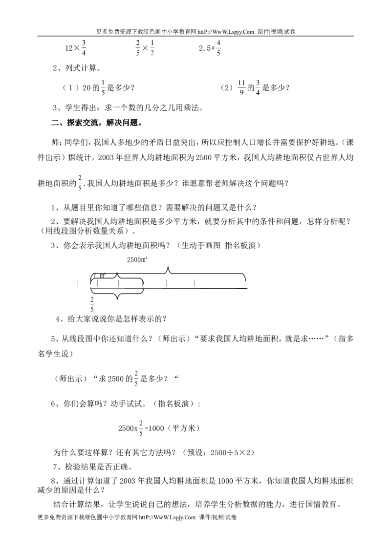 新人教2013版六年级数学上册教案(1)_教资初高中_教资面试2025教资面试备考资料合集_教资面试资料合集_2025教资面试资料_25上教资面试-小学资料包_19教案：合集_小学两科全册教案