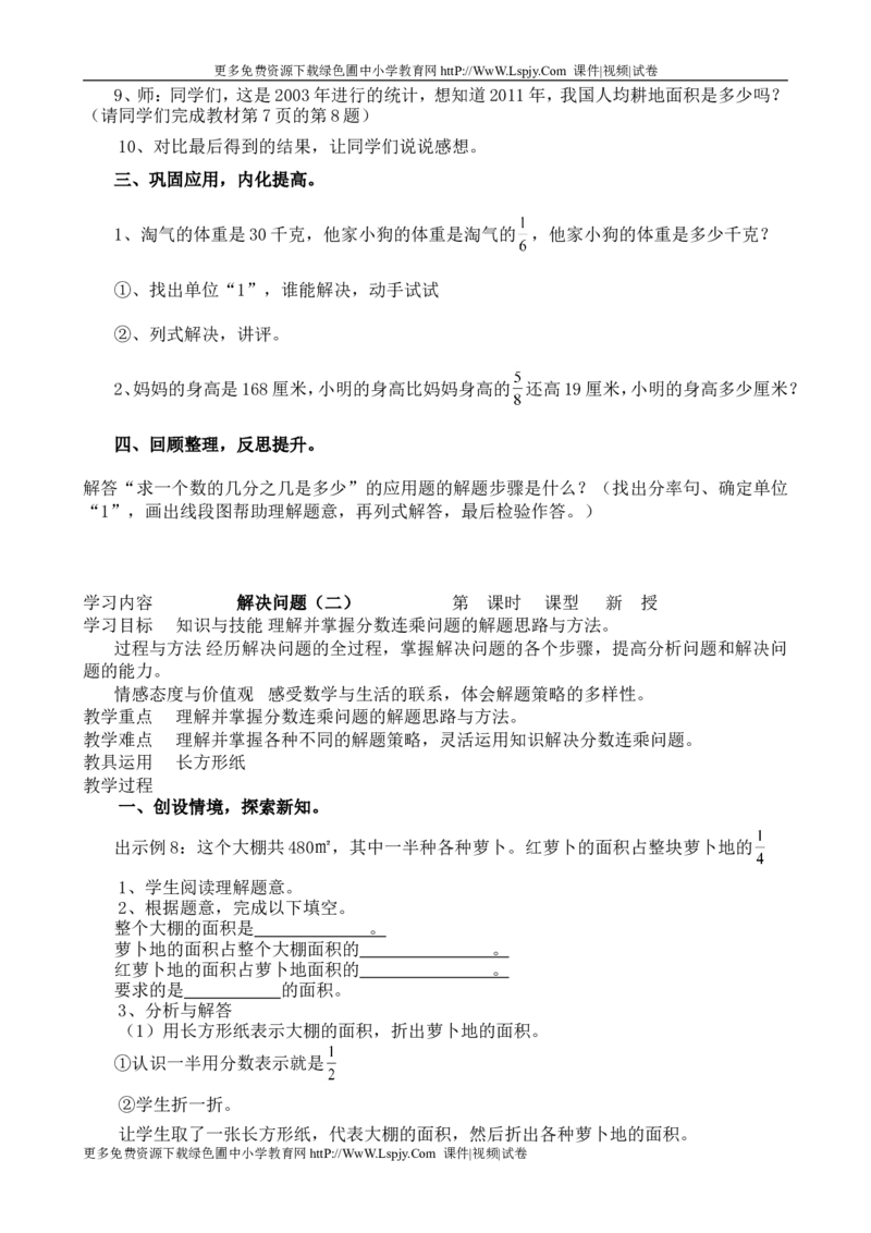 新人教2013版六年级数学上册教案(1)_教资初高中_教资面试2025教资面试备考资料合集_教资面试资料合集_2025教资面试资料_25上教资面试-小学资料包_19教案：合集_小学两科全册教案