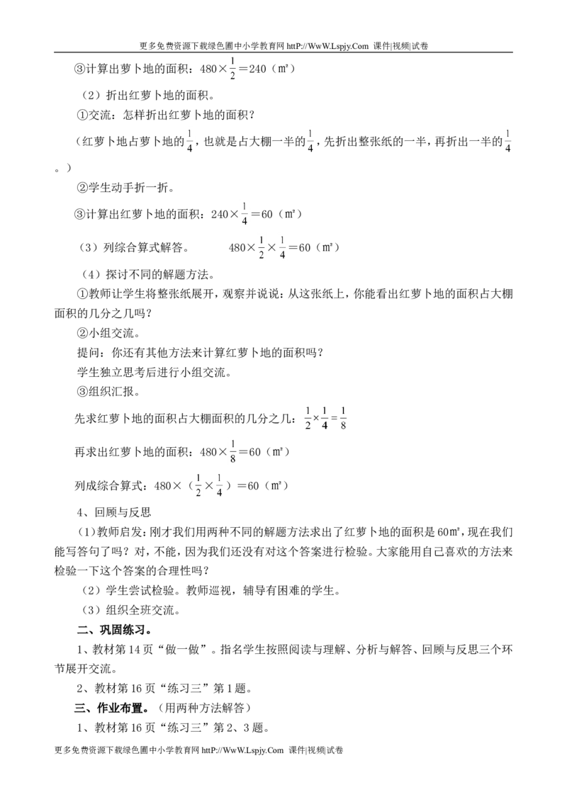 新人教2013版六年级数学上册教案(1)_教资初高中_教资面试2025教资面试备考资料合集_教资面试资料合集_2025教资面试资料_25上教资面试-小学资料包_19教案：合集_小学两科全册教案