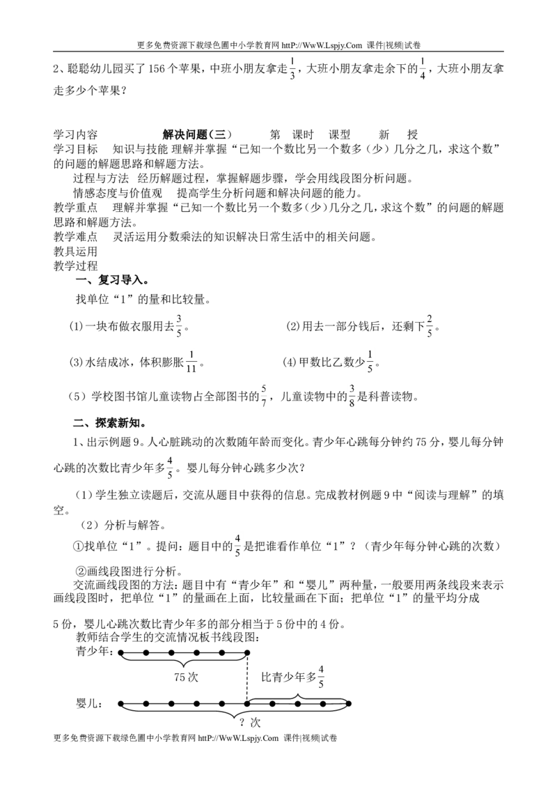 新人教2013版六年级数学上册教案(1)_教资初高中_教资面试2025教资面试备考资料合集_教资面试资料合集_2025教资面试资料_25上教资面试-小学资料包_19教案：合集_小学两科全册教案