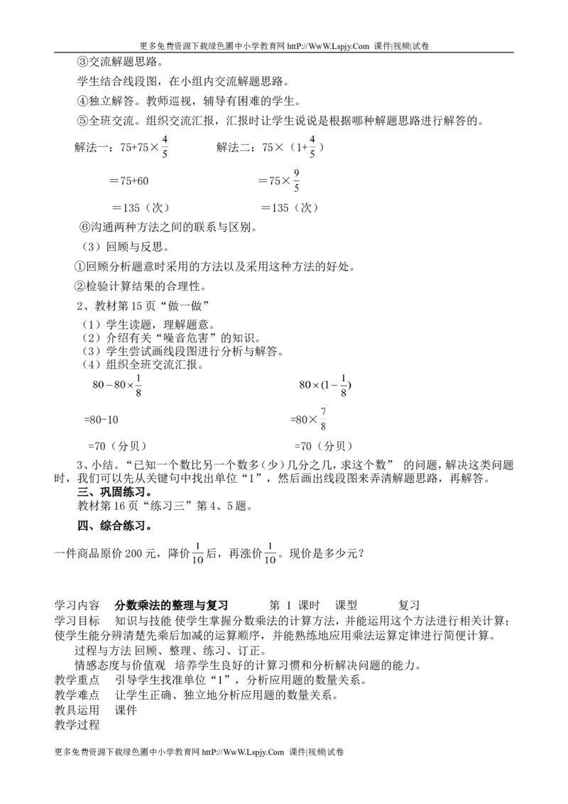 新人教2013版六年级数学上册教案(1)_教资初高中_教资面试2025教资面试备考资料合集_教资面试资料合集_2025教资面试资料_25上教资面试-小学资料包_19教案：合集_小学两科全册教案