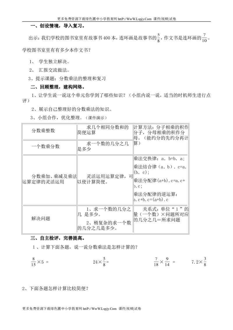 新人教2013版六年级数学上册教案(1)_教资初高中_教资面试2025教资面试备考资料合集_教资面试资料合集_2025教资面试资料_25上教资面试-小学资料包_19教案：合集_小学两科全册教案